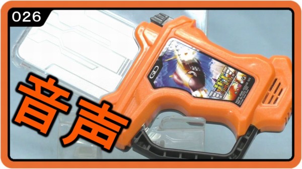仮面ライダーエグゼイド ｄｘジェットコンバットガシャット 変身音声レビュー動画 特撮玩具好きの部屋