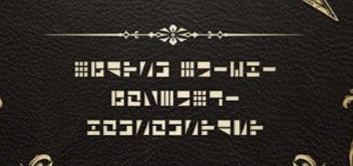 謎の文字フォント化計画、更新（10/30） : 特撮玩具好きの部屋