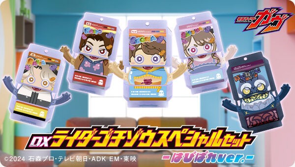 プレバン】DXライダーゴチゾウスペシャルセット-はぴぱれver.- : 特撮