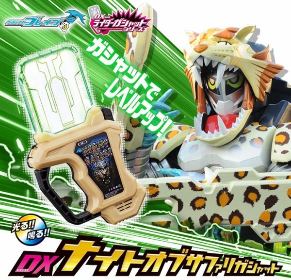 Amazon | DXナイトオブサファリ ガシャット エグゼイド ブレイブ