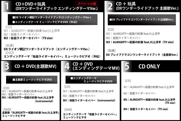 仮面ライダーセイバー 主題歌CD 12月23日 発売！ : 特撮玩具好き