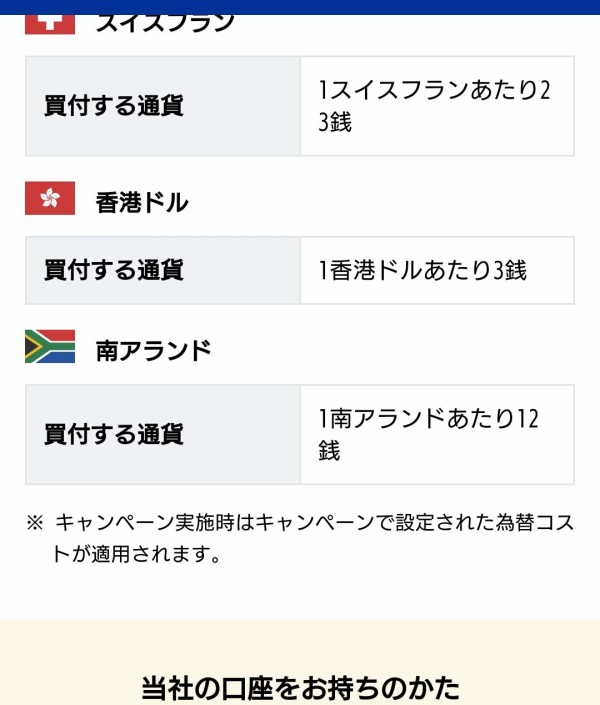 住信sbiネット銀行 外貨定期預金 無職発達障害の貯金 節約日記