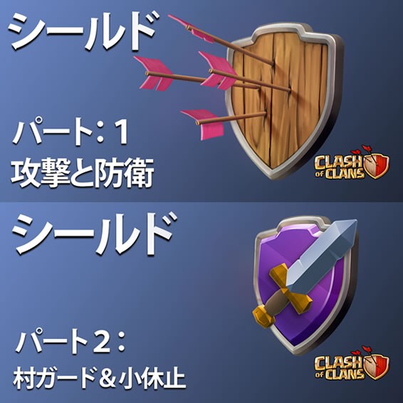 2015 11 アップデートプレビュー シールド 村ガード 小休止システム 再修正済 クラクラ狂