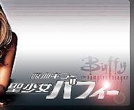 米ドラマ 吸血キラー 聖少女バフィー 全34話 1997年 gyao狂