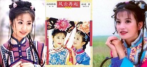 □台湾ドラマ『還珠姫-プリンセスのつくりかた-』（全24話）1998年