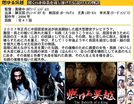 □中国ドラマ『燃ゆる呉越』(全41話）2007年 : ドラマストーリー
