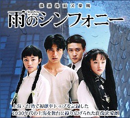 □香港ドラマ『雨のシンフォニー』（全30話） : ドラマストーリー