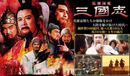 中国ドラマ 三国志 全84集 1994年 ドラマストーリー