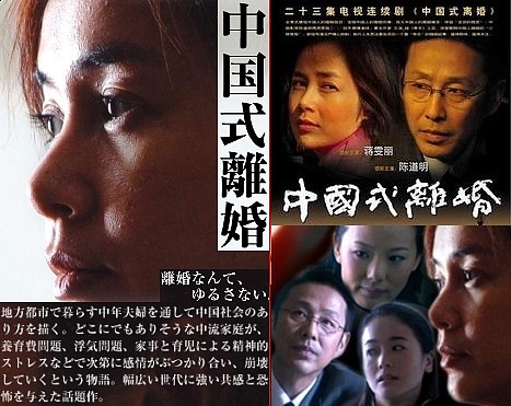 華流ドラマ『中国式離婚』(全22話)2004年 : ドラマストーリー