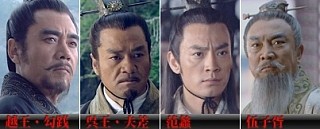 □中国ドラマ『燃ゆる呉越』(全41話）2007年 : ドラマストーリー