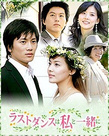 韓国ドラマDVD『ラストダンスは私と一緒に 』チソン リュ・スヨン イ・ボヨン 韓国ドラマDVD『ラストダンスは私と一緒に 』チソン リュ