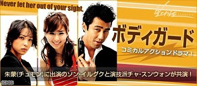 韓国ドラマ ボディーガード 全22話 03年 韓国ドラマストーリー