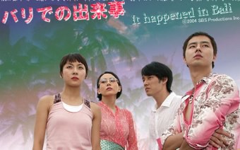 バリ で の 出来事 あらすじ