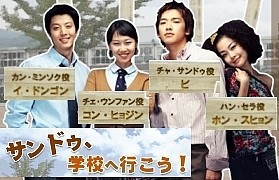 韓国ドラマ サンドゥ 学校へ行こう 全16話 韓国ドラマストーリー
