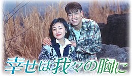 韓国ドラマ 幸せは我々の胸に DVD BOX 全巻 国内正規品 Amazon.co.jp: 幸せは我々の胸に DVD-BOX : リュ・シウォン