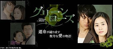 □韓国ドラマ 『グリーンローズ』（全26話）2005年 : 韓国ドラマストーリー
