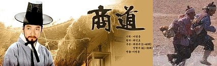 韓国ドラマ 商道 サンド 全50話 01年 第1 28話 韓国ドラマストーリー