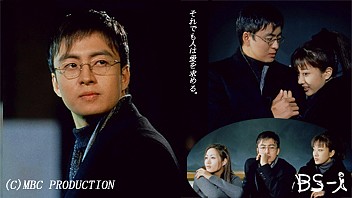 □韓国ドラマ『愛の群像』（全44話）1999年 前【第1話～第25話