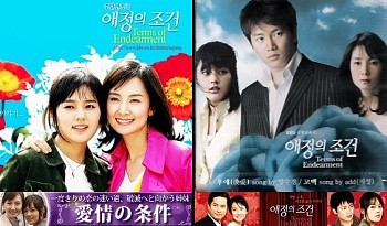 □韓国ドラマ『愛情の条件』（全60話）2004年 : 韓国ドラマストーリー