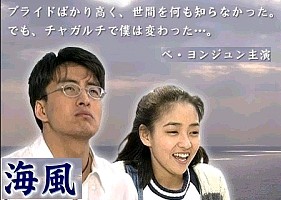 韓国ドラマ 海風 全２話 1997年 韓国ドラマストーリー