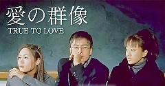 □韓国ドラマ『愛の群像』（全44話）1999年 前【第1話～第25話