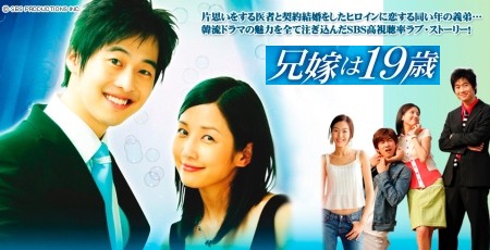 □韓国ドラマ『兄嫁は19歳』（全16話）2004年 : 韓国ドラマストーリー