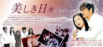 □韓国ドラマ『美しき日々』（全24話） : 韓国ドラマストーリー
