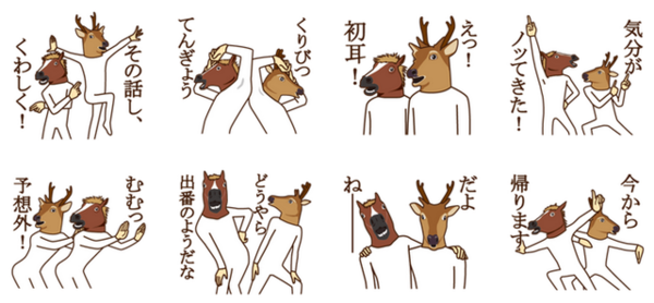 LINEスタンプ漫画「馬と鹿」の続編登場！ : LINEスタンプ公式ブログ