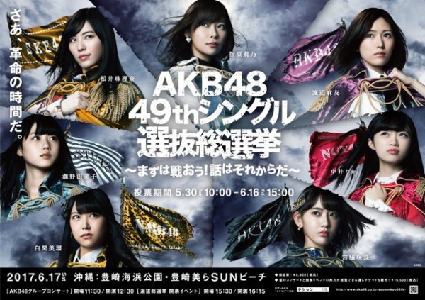 なんてったってAKB48 選抜メンバー直筆サイン入りポスター AKB48公式サイト | ニュース