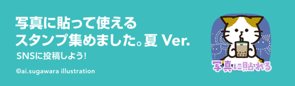 初夏のtwitterキャンペーン Amazonギフト券が当たる 写真にlineスタンプを貼り付けて投稿しよう Lineスタンプ公式ブログ