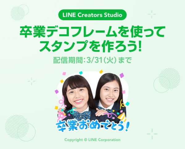 卒業式スタンプを作ろう 卒業シーズンにぴったりのデコフレームを配信中 Lineスタンプ公式ブログ