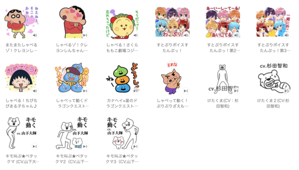 ボイススタンプ特集 購入者全員に5ポイントプレゼント Lineスタンプ公式ブログ