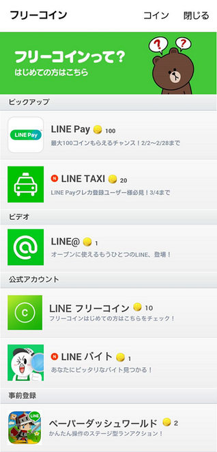 金欠だってok クリエイターズスタンプを無料でゲットできる Lineフリーコイン の活用術 Lineスタンプ公式ブログ