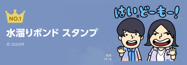 発掘LINEスタンプ(特別編)】必見！水溜りボンドの“送り合いスタンプ”大