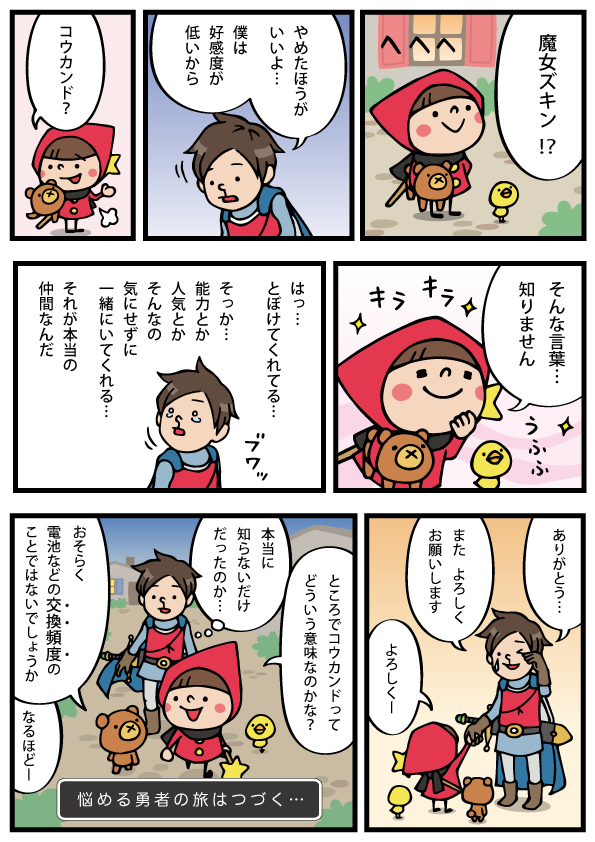 Lineスタンプ漫画 Do Your Best The Story 第4話が登場 Lineスタンプ公式ブログ