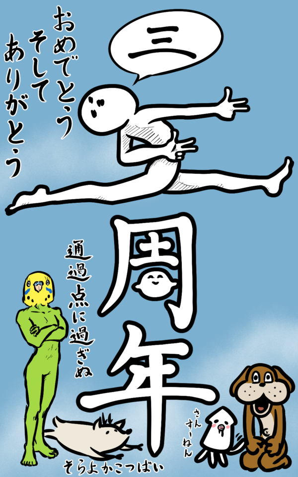 祝3周年】歴代MVPが集結！ クリエイターズマーケットの誕生日祝いを 