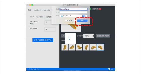 実は簡単だった アニメーションの作り方をご紹介 Lineスタンプ公式ブログ 実は簡単だった アニメーションの作り方をご紹介 Lineスタンプ公式ブログ