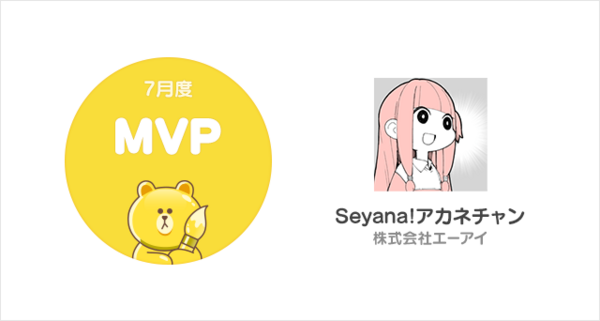 ７月度mvpが決定 Youtubeで人気のあのキャラが栄光に輝きました Lineスタンプ公式ブログ