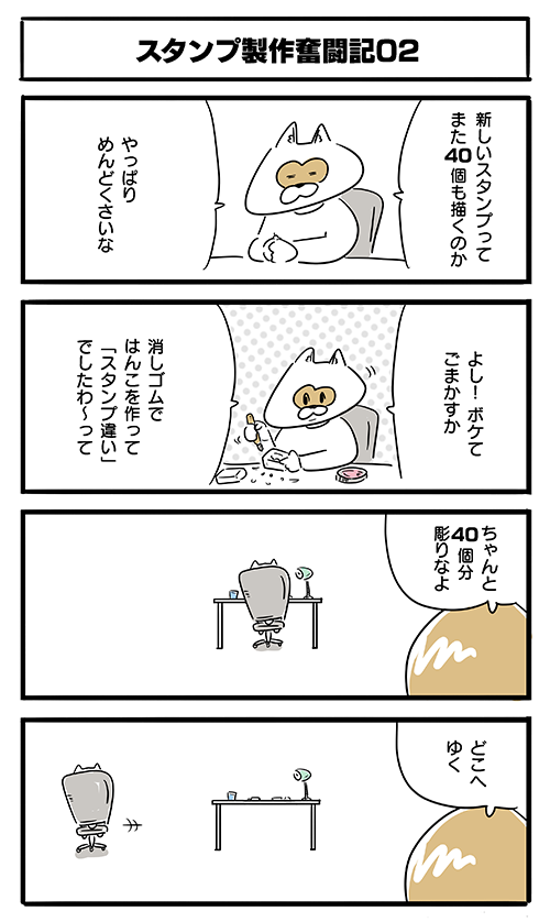 Line タヌキスタンプ が4コマ漫画で登場 Lineスタンプ公式ブログ