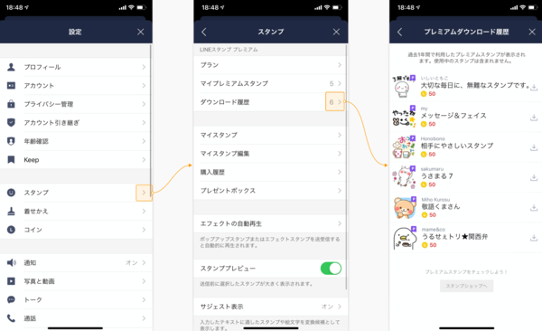 Lineスタンプ プレミアム プレミアム対象スタンプのダウンロード履歴が見れるようになります Lineスタンプ公式ブログ