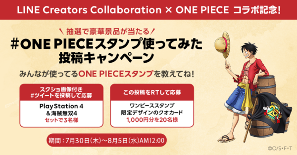 豪華賞品が当たる Onepieceスタンプ使ってみた キャンペーン開催 Lineスタンプ公式ブログ