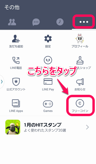 金欠だってok クリエイターズスタンプを無料でゲットできる Lineフリーコイン の活用術 Lineスタンプ公式ブログ