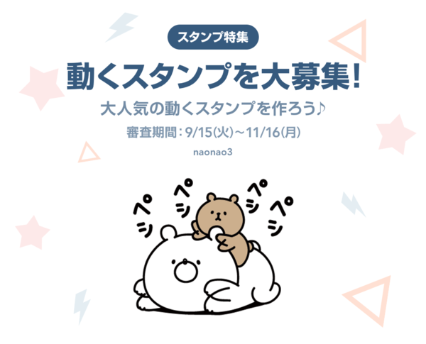 特集に参加しよう 動くスタンプ を大募集 Lineスタンプ公式ブログ