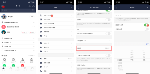 誕生日の友だちに スタンプや着せかえをプレゼントしよう Lineスタンプ公式ブログ