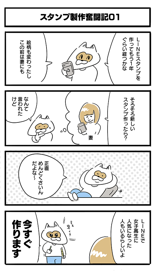 Line タヌキスタンプ が4コマ漫画で登場 Lineスタンプ公式ブログ