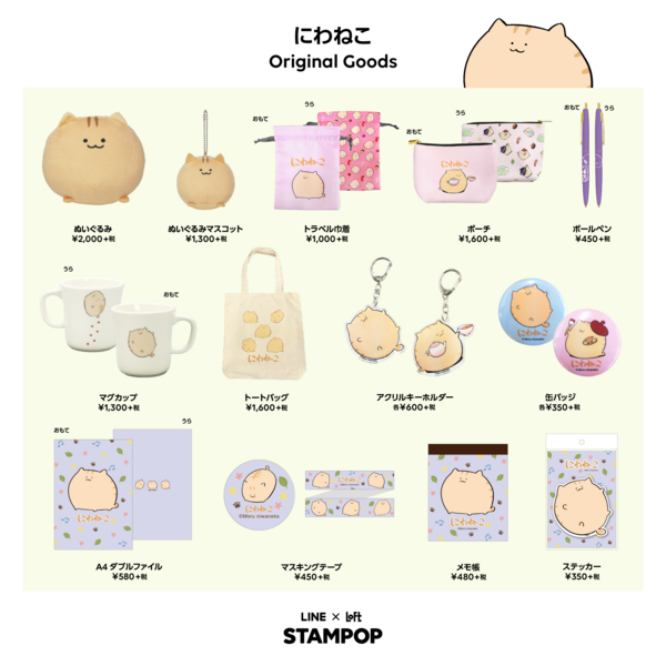 STAMPOP LINE x LOFT 開催！ : LINEスタンプ公式ブログ