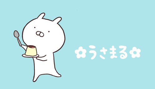 うさまる から愛をこめて スタンプアワード投票者限定の無料スタンプ登場 Lineスタンプ公式ブログ