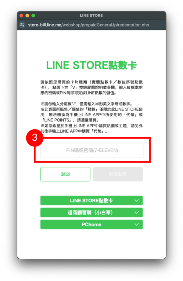 LINE STORE點數卡儲值撇步大公開！ : LINE 原創貼圖誌