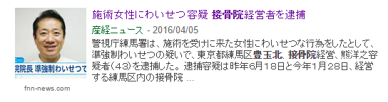 悲報 行きつけの性感マッサージ店閉店のお知らせ 練馬 性感マッサージ 豊玉北 わいせつ 逮捕 池袋の夜の蝶 キャバクラあるある投稿中