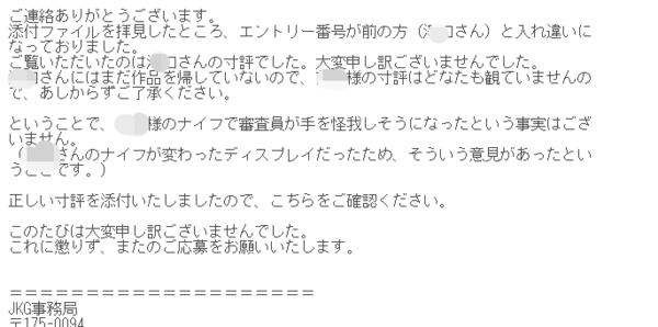 Jkgナイフコンテスト寸評 大どんでん返し 茨城のサムライガレージ